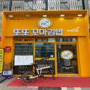 신전떡볶이 매곡점 | 아산 꼬마김밥 배달 탕정 "또또꼬마김밥" 짱 맛 !