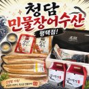장어수산 | [평택] 평택장어맛집 • 청담민물장어수산• 포장후기 •
