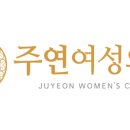 주연여성의원 네이버블로그