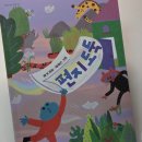 개구리네 | 초등 창작동화 마음이음 마음 잇는 아이 4개월 후기