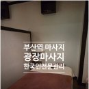 아로마타임 | 부산역 마사지 추천! 지친 몸에 활력을 불어넣는 힐링 타임, 광장마사지 전신 아로마 케어 후기