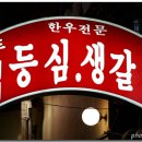 뚜꺼비구이 이미지
