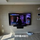주식회사 덕진 | 덕례리 덕진광양의봄플러스 75인치 티비와 사운드바 무타공벽걸이tv 설치 후기