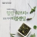 티 블렌딩 네이버블로그