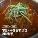파파짬뽕 이미지