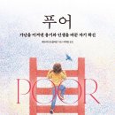 푸어푸어