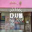 청주 윤곽관리 받고 당일 효과 본 다시봄 에스테틱 솔직후기