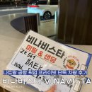 나비비 | 서비스 비교 ㅣ 프라이빗 단독 차량 야간 할증 추가요금 없는 곳 비나비스타 내돈내산 후기 (예약, 가격)