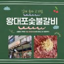 억고기집 | [김해 율하 고기집] 숯불향 가득한 마늘 양념갈비살에 반한 왕대포숯불갈비 방문후기