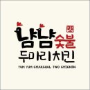 냠냠숯불두마리치킨 - 창원시 마산합포구 월영남로 23-1 | 냠냠숯불두마리치킨