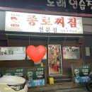 종로찌짐전문