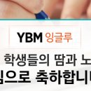 와이비엠잉글루강원태장학원