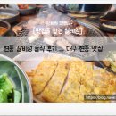 대구세탁전문점(현풍) | 현풍 갈비정 솔직 후기 _ 대구 현풍 맛집
