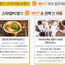 스타덤피시방(PC) | 불경기에도 끄떡없는 <스타덤피시방> PC방 창업 요즘뜨는창업은 PC방체인점 소자본PC방창업으로 시작하자!