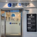 송정한의원 | 5톤 트럭 기사의 허리 관리법 – 송정 경희척한의원 물리치료 후기