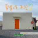구공스테이 풀빌라 케럿 C동 태안여행 오션뷰 감성 숙소 내돈내산