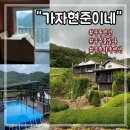 송이도친환경가족펜션 | 무주 가족 숙소 추천 무주펜션 수영장 바베큐 자연 펜션 가자현준네집