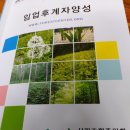 제산임업