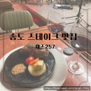 치어스 예술공원점 | 송도 스테이크 맛집 재즈공연까지 즐긴 특별한 저녁