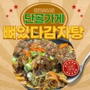 대전 중구 감자탕 맛집 뼈있다감자탕 충무점에서 든든한 한 끼