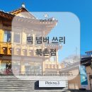 북촌 뷰티스토어 '픽 넘버 쓰리 북촌점' 방문 후기