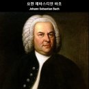 초등학생이 반드시 들어야 할 클래식 음악 36