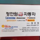 정만원 자동차 이미지