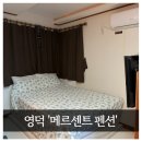 메르센트 리조트 | 영덕바다펜션 메르센트 펜션 201호 숙박 후기