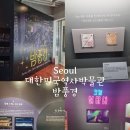 대우자동차(1층자재과) - 9214 | 아이와 함께 가기 좋은 6월 서울 여행 광화문 대한민국역사박물관 밤풍경 전시 관람후기