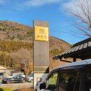 호수대중목욕탕 | 오이타현 유후인 긴린코 호수 전통방식 고급 료칸 유후인 산토우칸 재패니즈 스타일 룸 1박 내돈내산 후기