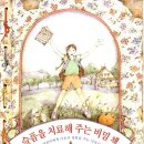슬픔을 치료해주는 비밀책 네이버블로그