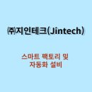 ㈜지인