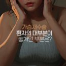 플랜비성형외과의원 | 가슴재수술, 환자의 대부분이 놓쳤던 부분은?