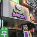 동호노래연습장 네이버블로그
