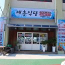 대흥전복식당 이미지