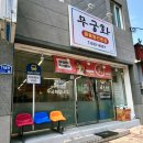 무궁화 해물찜 전문점