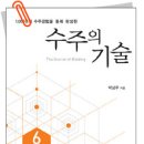 <경제/경영>수주의 기술/박상우/상상커뮤니케이션 펴냄 이미지