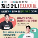 영등포구 신길6동주민센터 5층 다목적강당 | 2030 청년 머니 인사이트 신청 방법 총정리 — 부읽남·박곰희 특강, 날짜·장소·링크·추첨 TIP