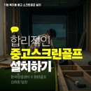 만남스크린골프 이미지