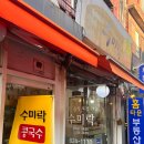 수미락
