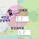 부안 장신교차로