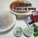인생아구찜 평택점 네이버블로그