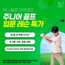 주주골프아카데미 이미지