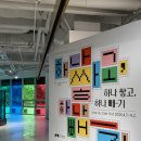 픽셀스페이스 | 수원시립아트스페이스 전시 하나쌓고,하나빼기