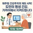 연세푸른숲이비인후과의원 | 제주형 건강주치의 시범사업 병원 리스트 대상 등록방법