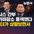 [단독보도] 이세창과 뉴시스 간부 청담술자리 가짜장소 물색했다 “카페 확보했다가 상황보면서 오픈 검토” 이미지