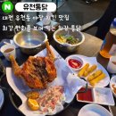 유천큰사랑약국 | 대전 야장 치킨 맛집 : '유천통닭' 옛날통닭 + 치즈스틱 + 비빔면 솔직후기(대전맛집, 유천동 치킨)