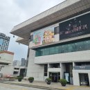 만복이네공부방지역아동센터 | 어린이 가족뮤지컬 만복이네 떡집 수원 경기아트센터 관람후기(기록용)