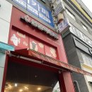 신전떡볶이아름점