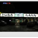 최강식육식당 이미지